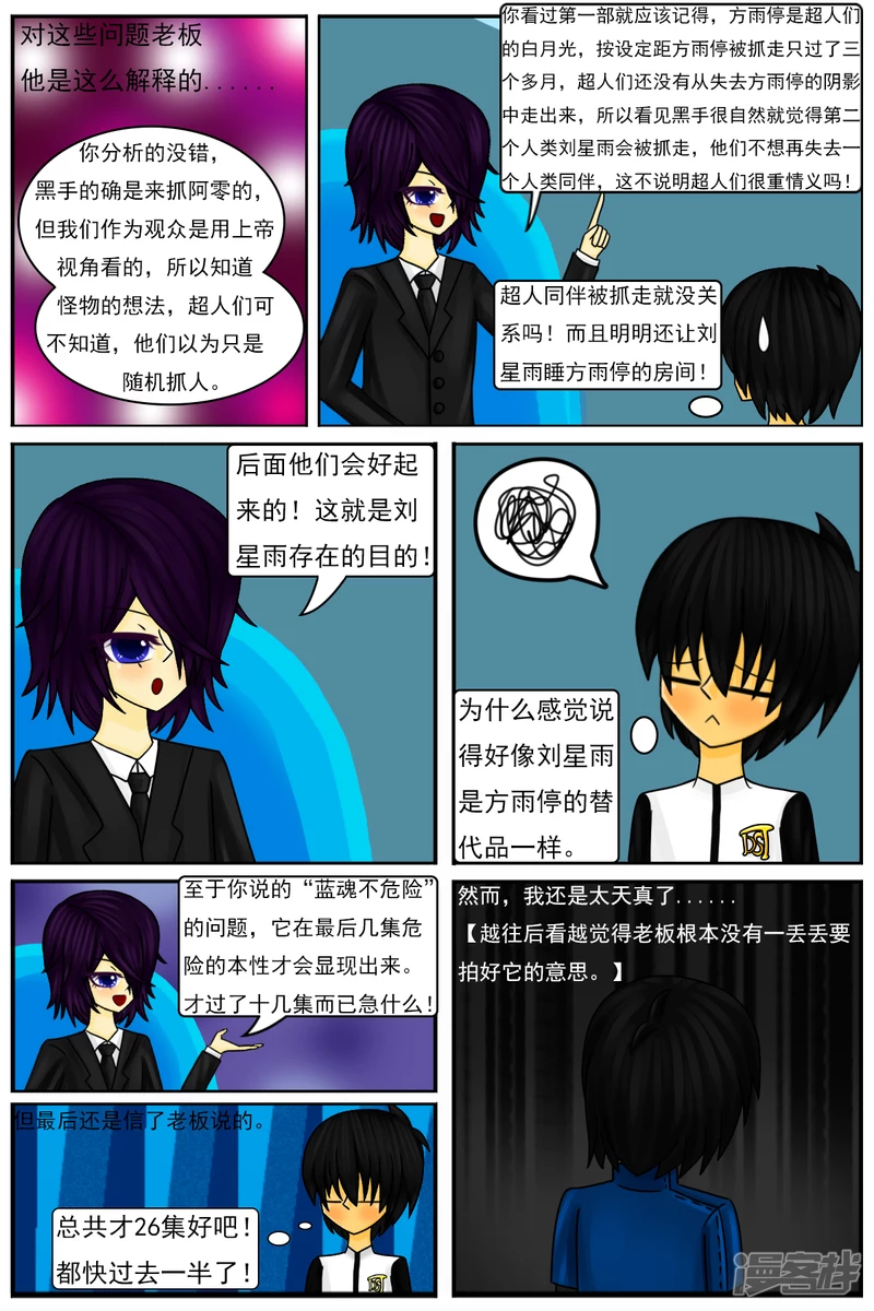 第三十六章：感觉有点不对劲（三）-第36话