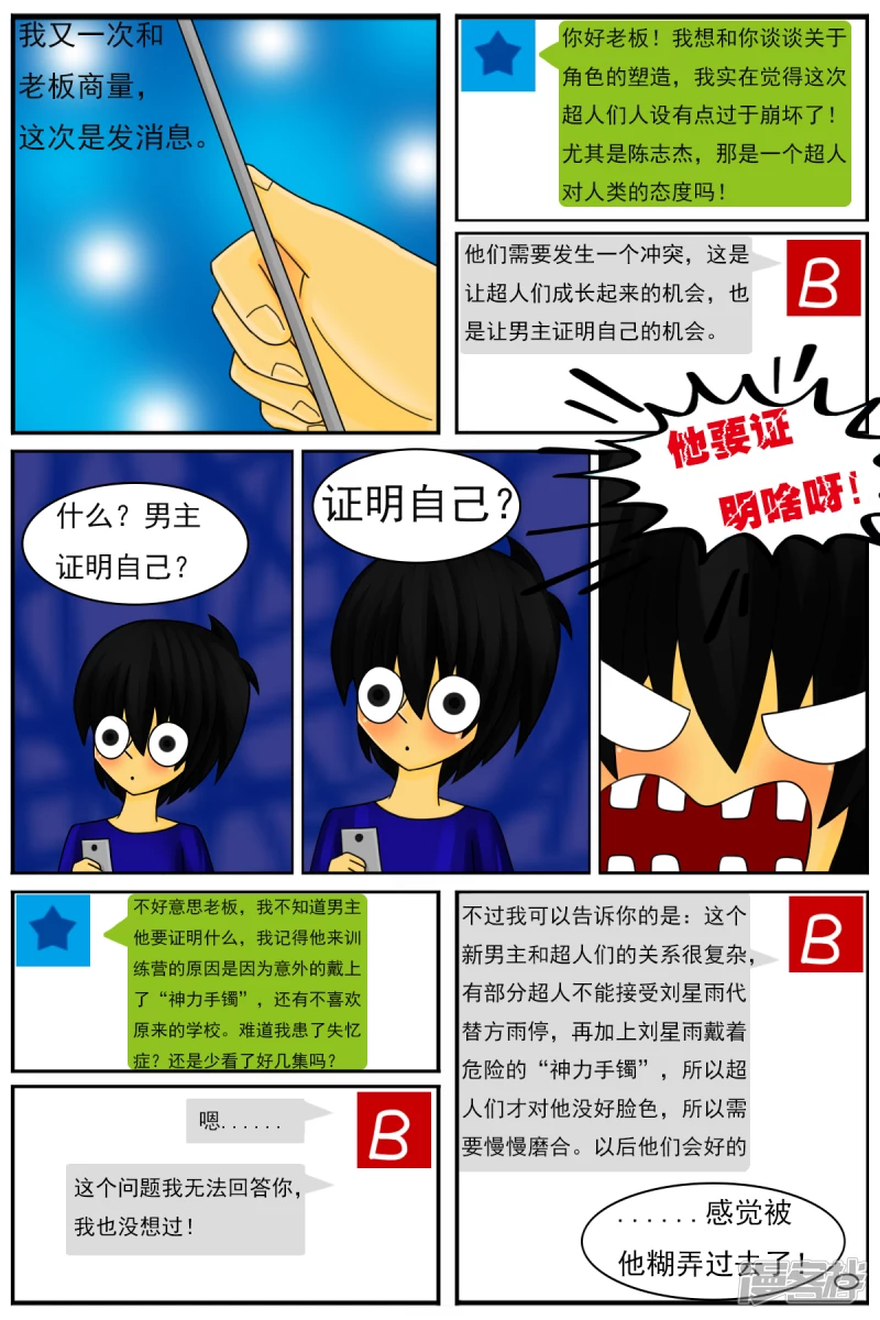 第三十六章：感觉有点不对劲（三）-第36话