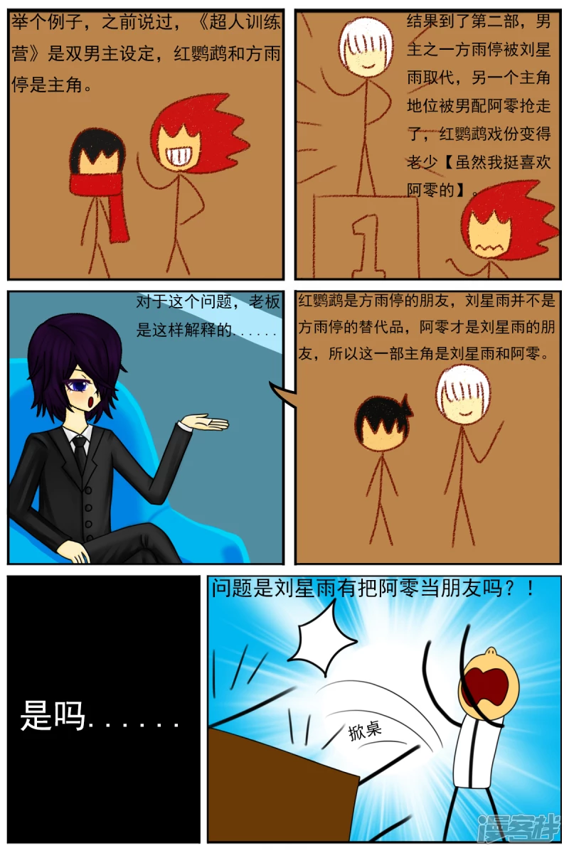 第三十六章：感觉有点不对劲（三）-第36话