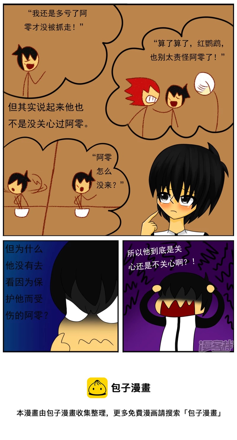 第三十六章：感觉有点不对劲（三）-第36话