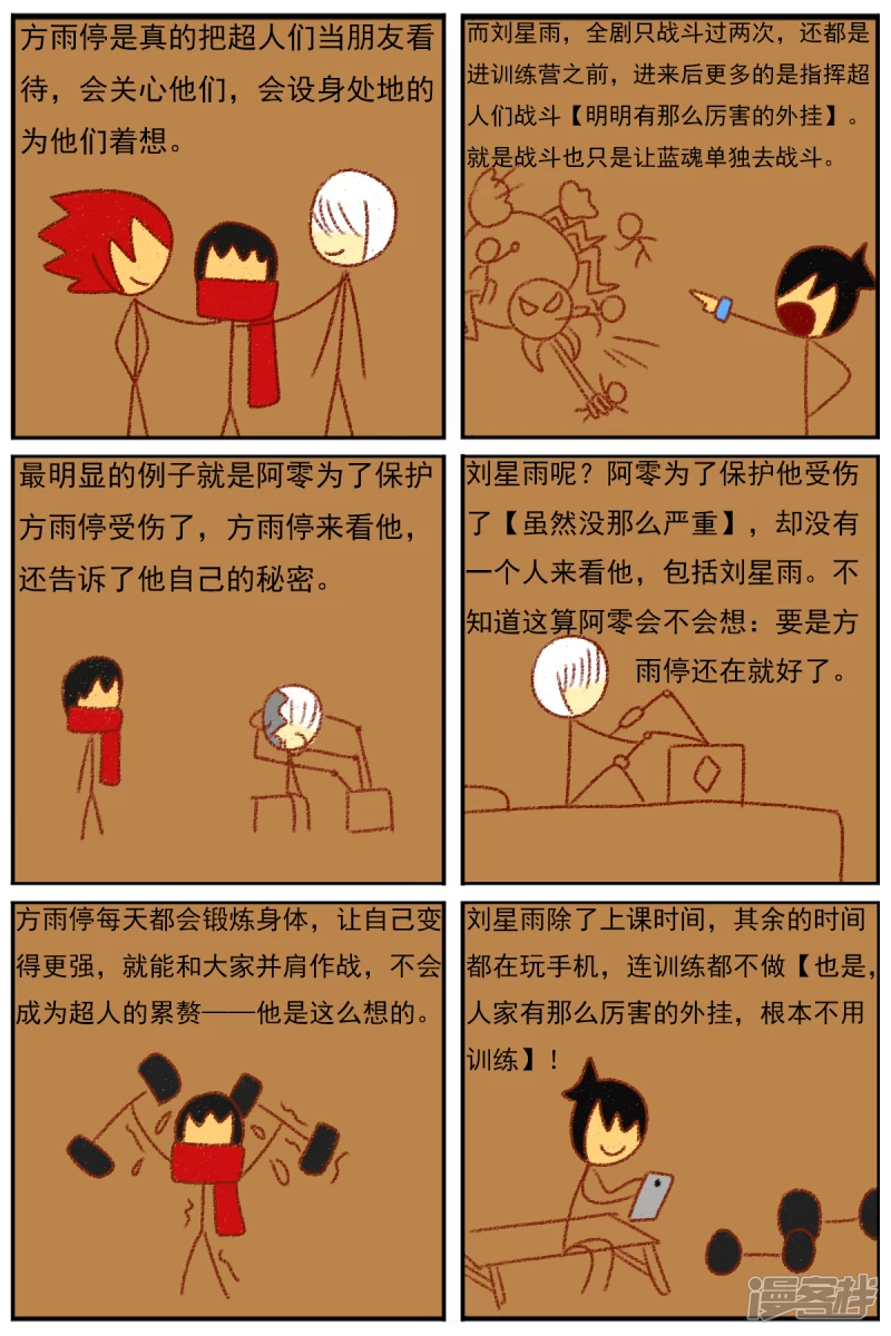 第三十六章：感觉有点不对劲（三）-第36话