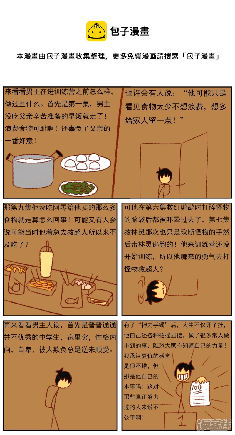 第三十六章：感觉有点不对劲（三）-第36话