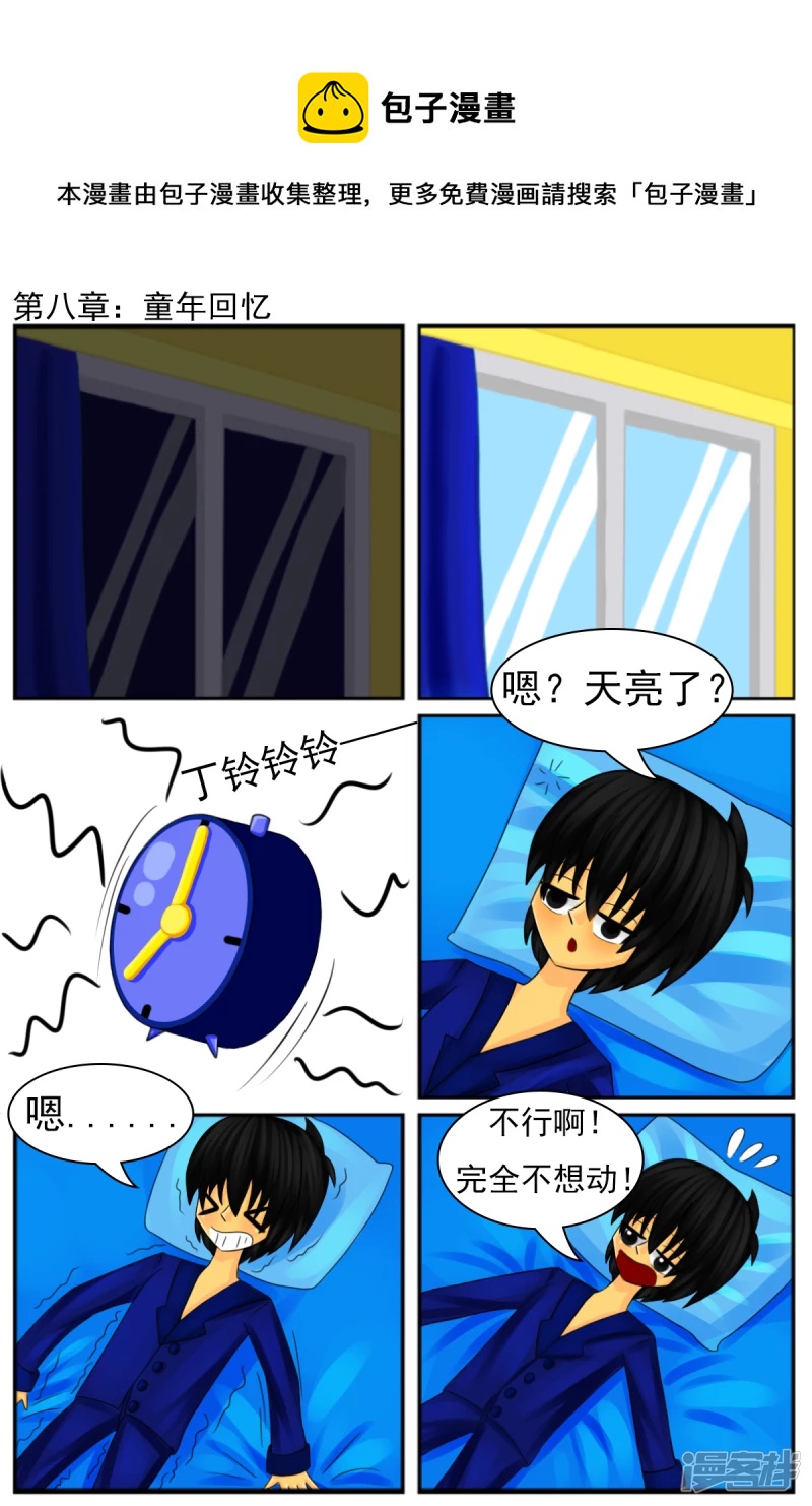第八章：童年回忆-第8话