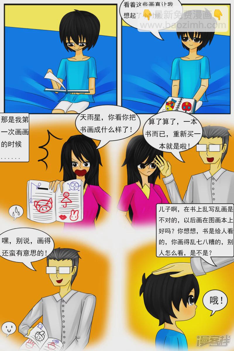 第八章：童年回忆-第8话