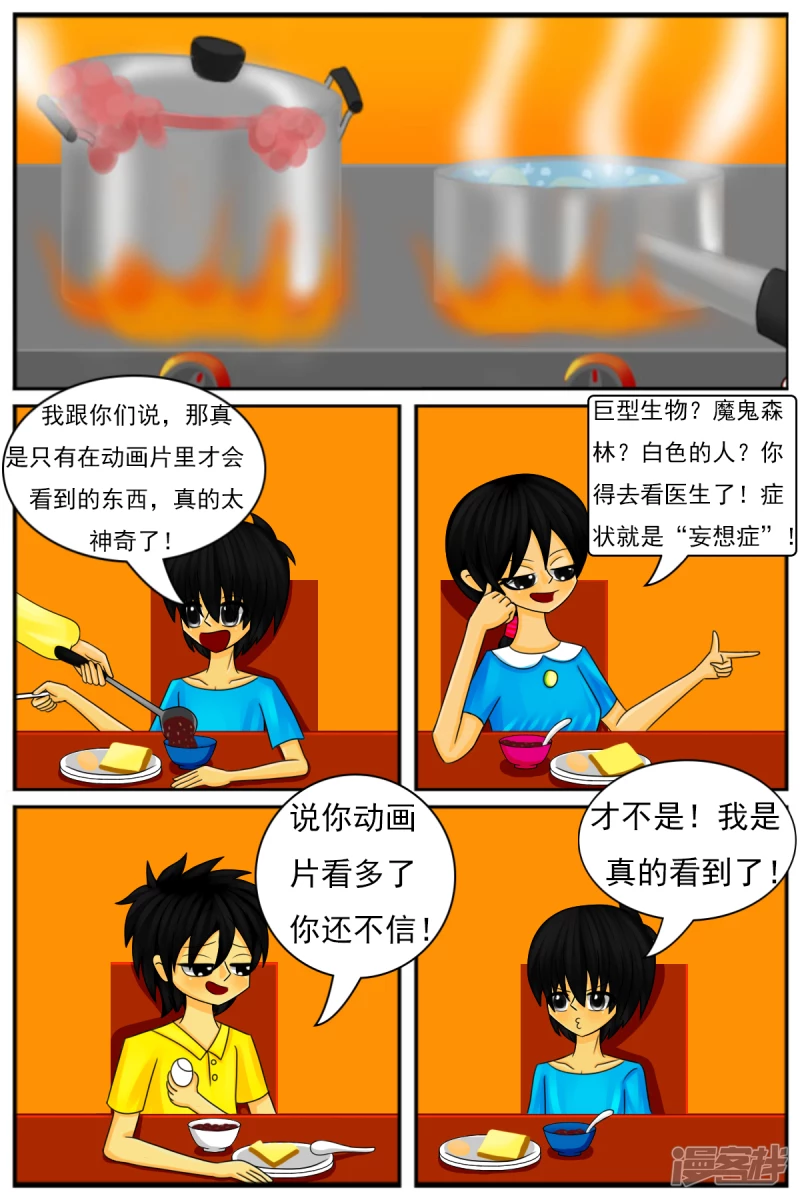 第八章：童年回忆-第8话