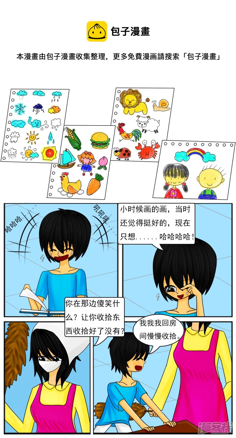 第八章：童年回忆-第8话