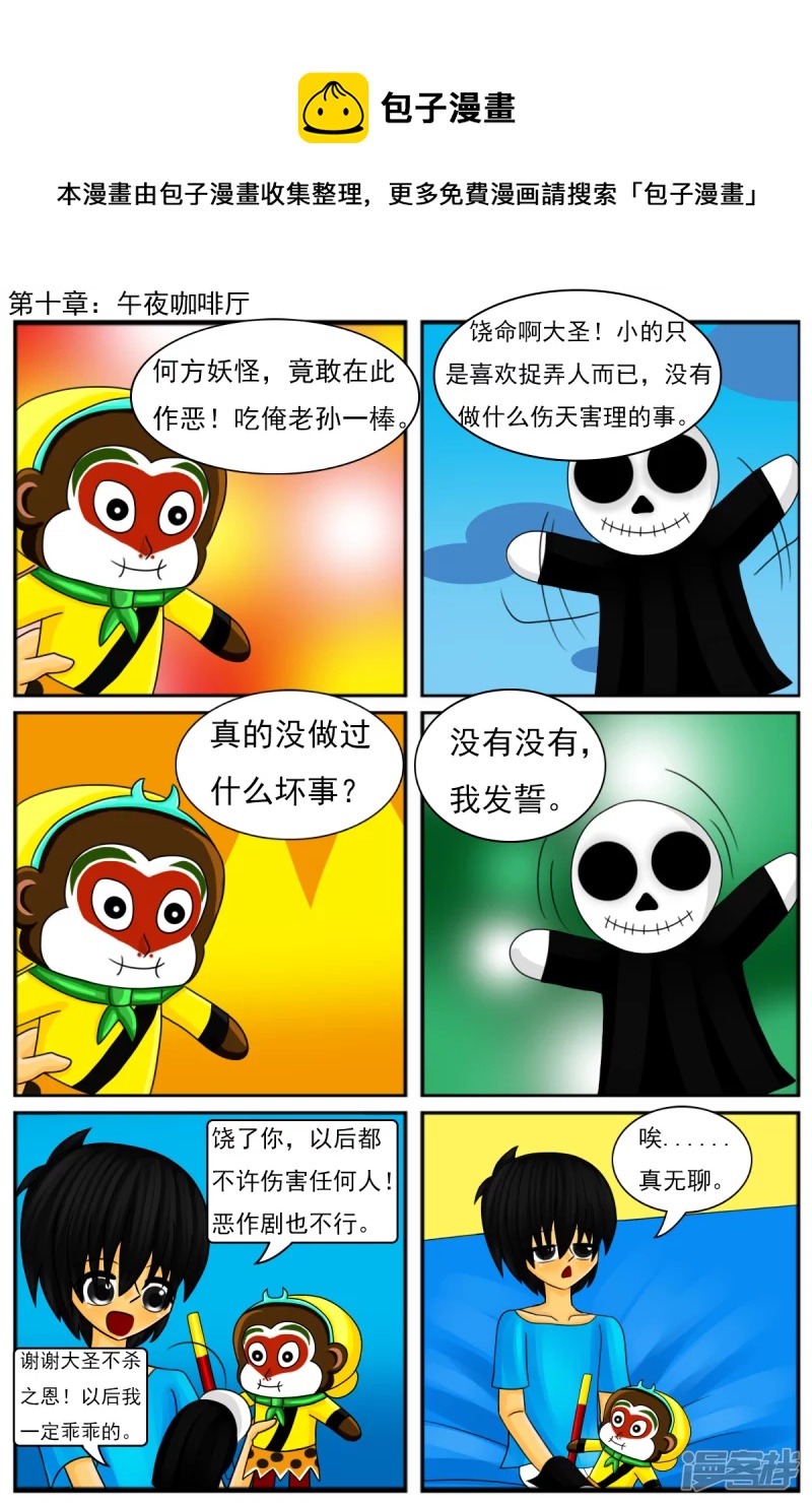 第十章：午夜咖啡厅-第10话