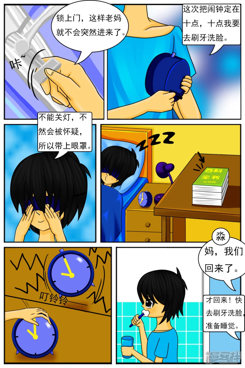 第十章：午夜咖啡厅-第10话