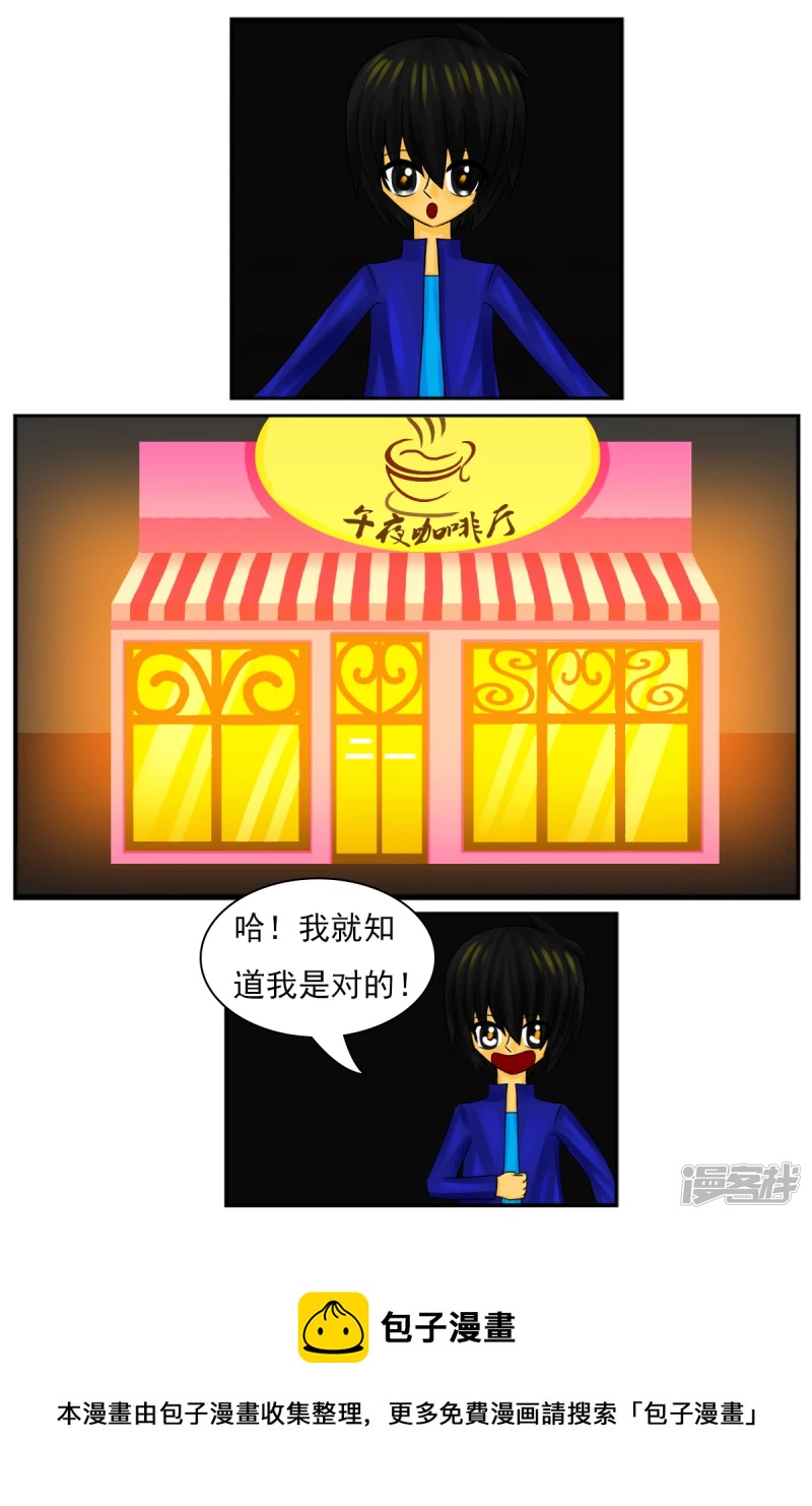 第十章：午夜咖啡厅-第10话