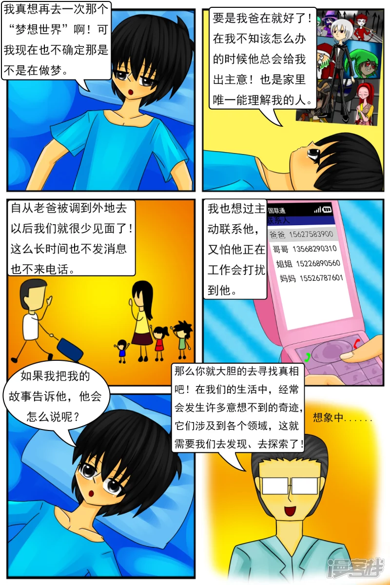 第十章：午夜咖啡厅-第10话