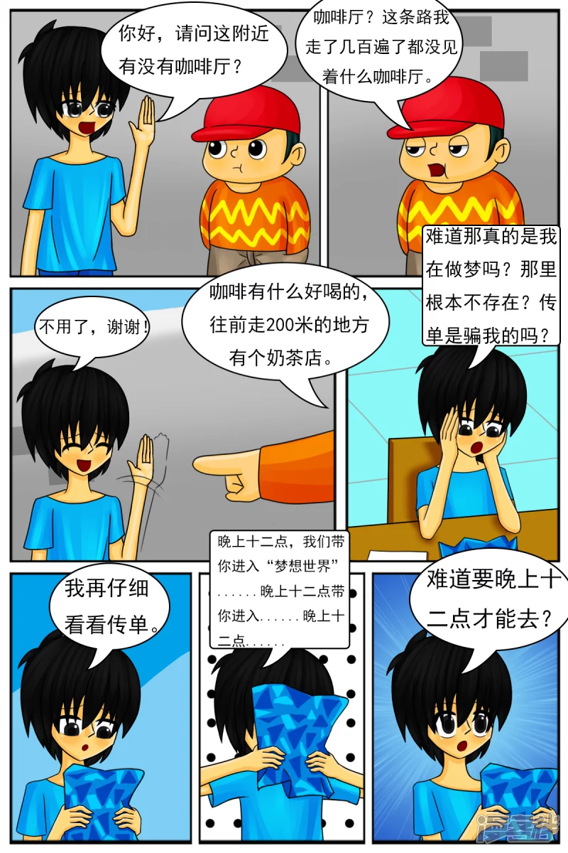 第十章：午夜咖啡厅-第10话