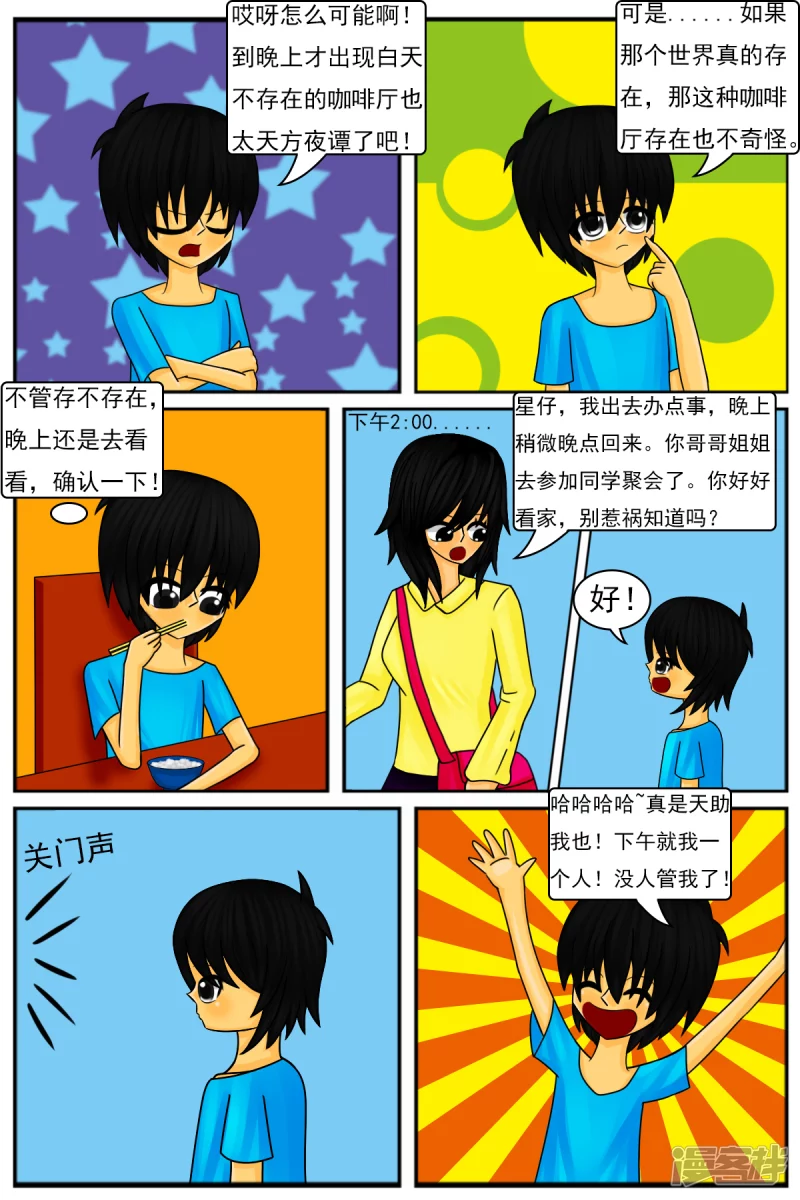 第十章：午夜咖啡厅-第10话