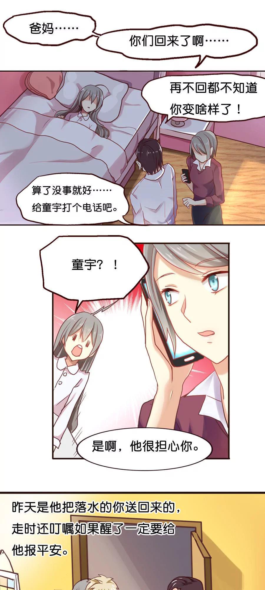 天章奇譚 - 第十章 - 3
