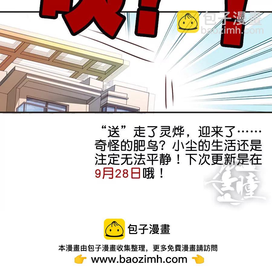 天章奇譚 - 第十章 - 4