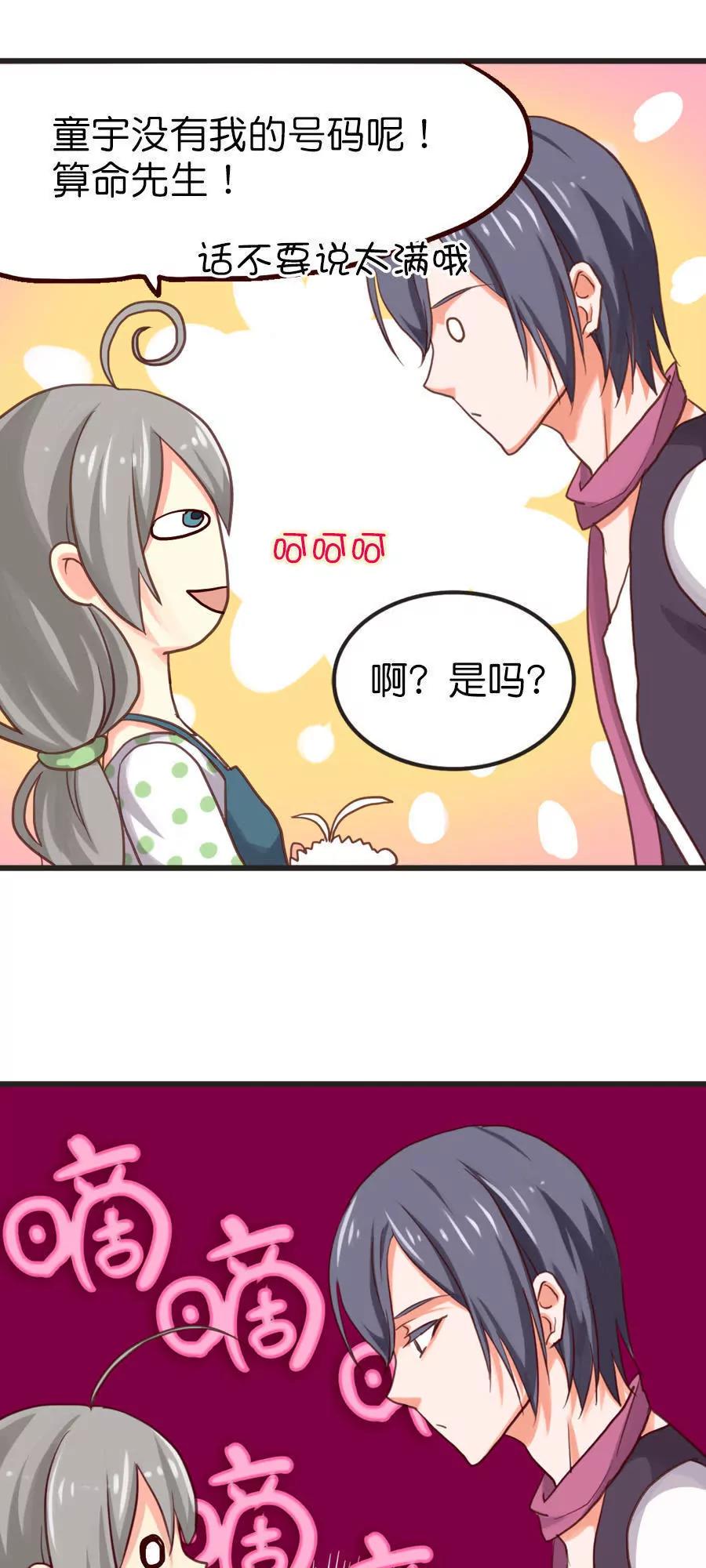 天章奇譚 - 第十四章 - 1