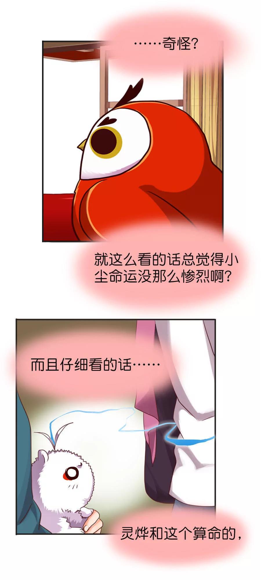 天章奇譚 - 第十四章 - 3