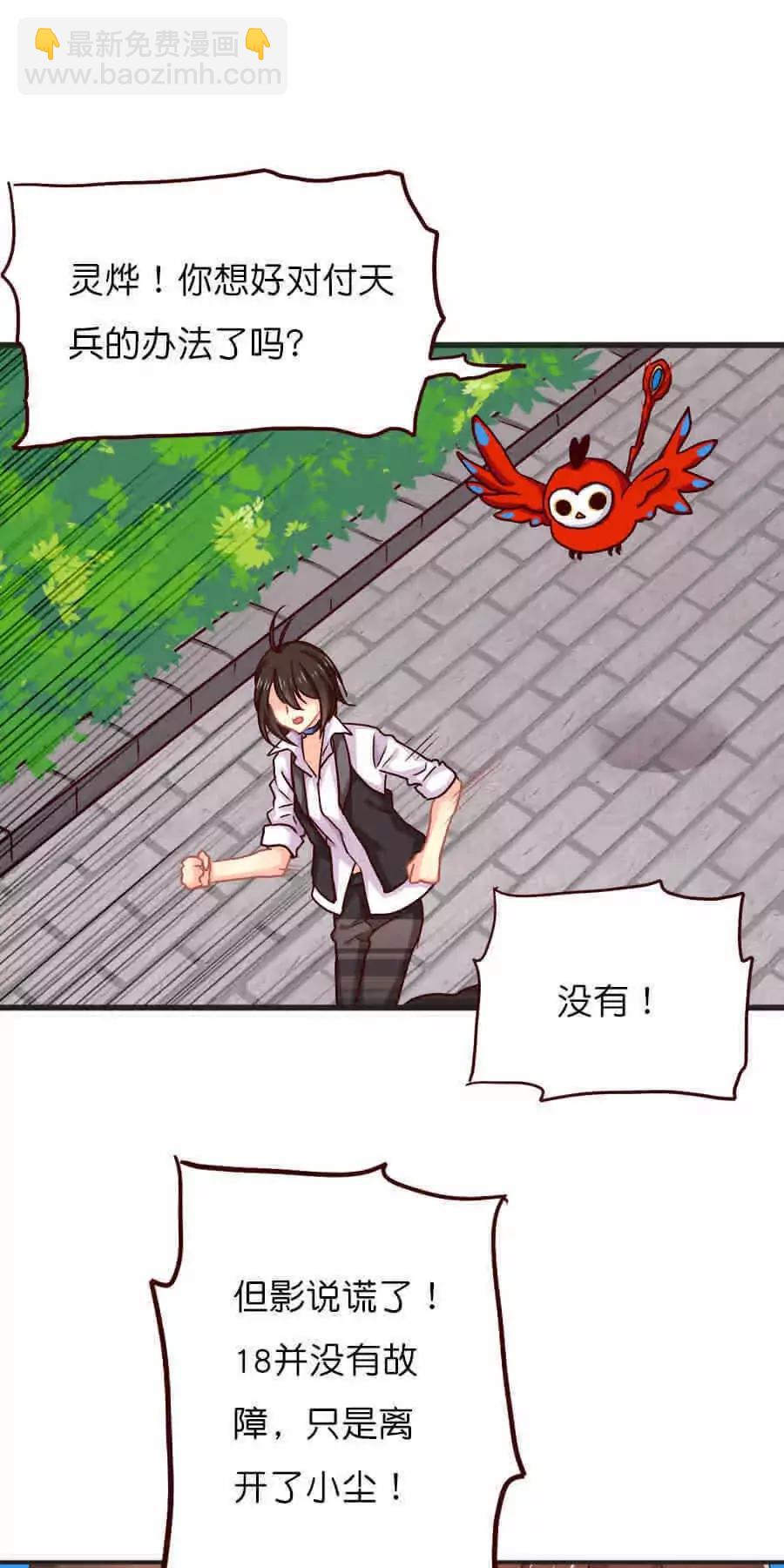 天章奇譚 - 第二十七章 - 3