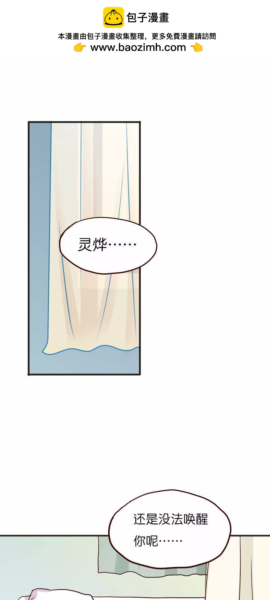 天章奇譚 - 第三十三章 - 7