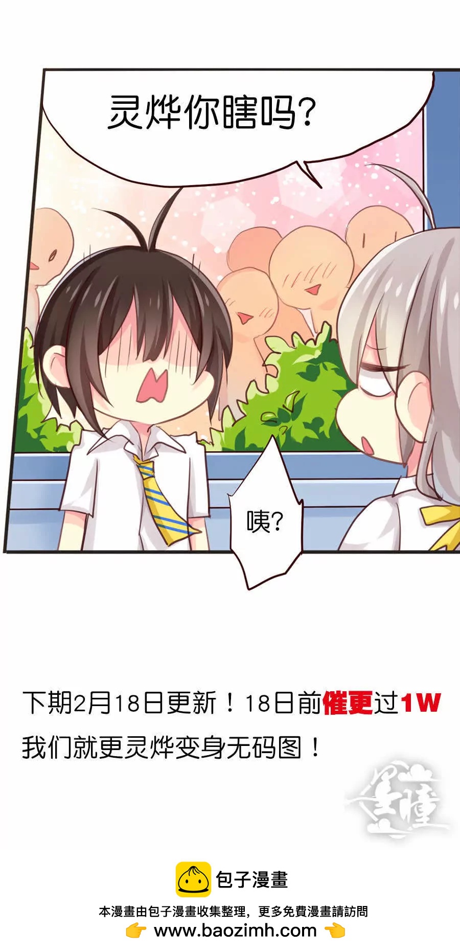 天章奇譚 - 第四十一章 - 3