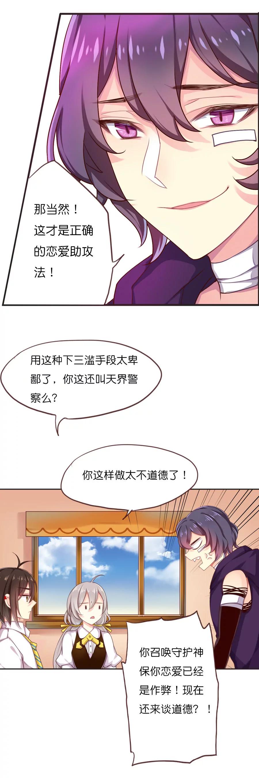 天章奇譚 - 第四十五章 - 3