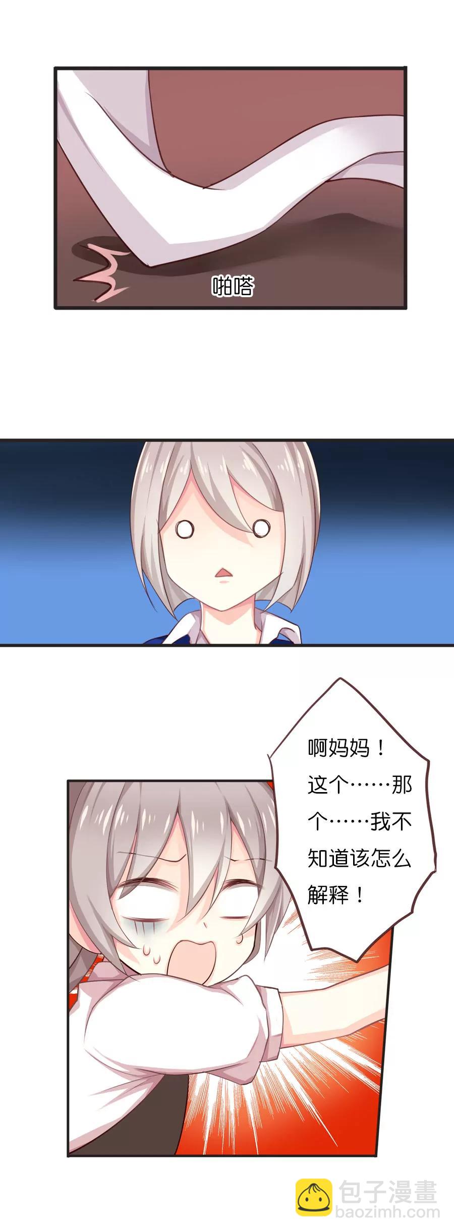 天章奇譚 - 第四十七章 - 4