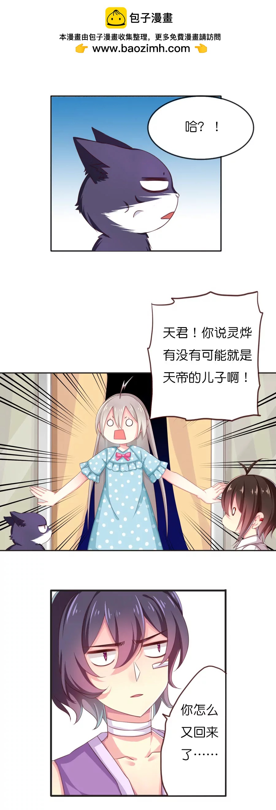 天章奇譚 - 第四十九章 - 1