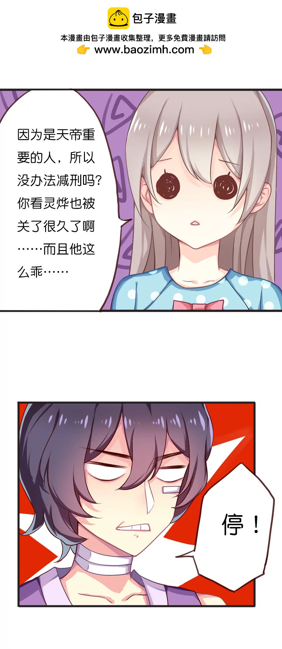 天章奇譚 - 第四十九章 - 2