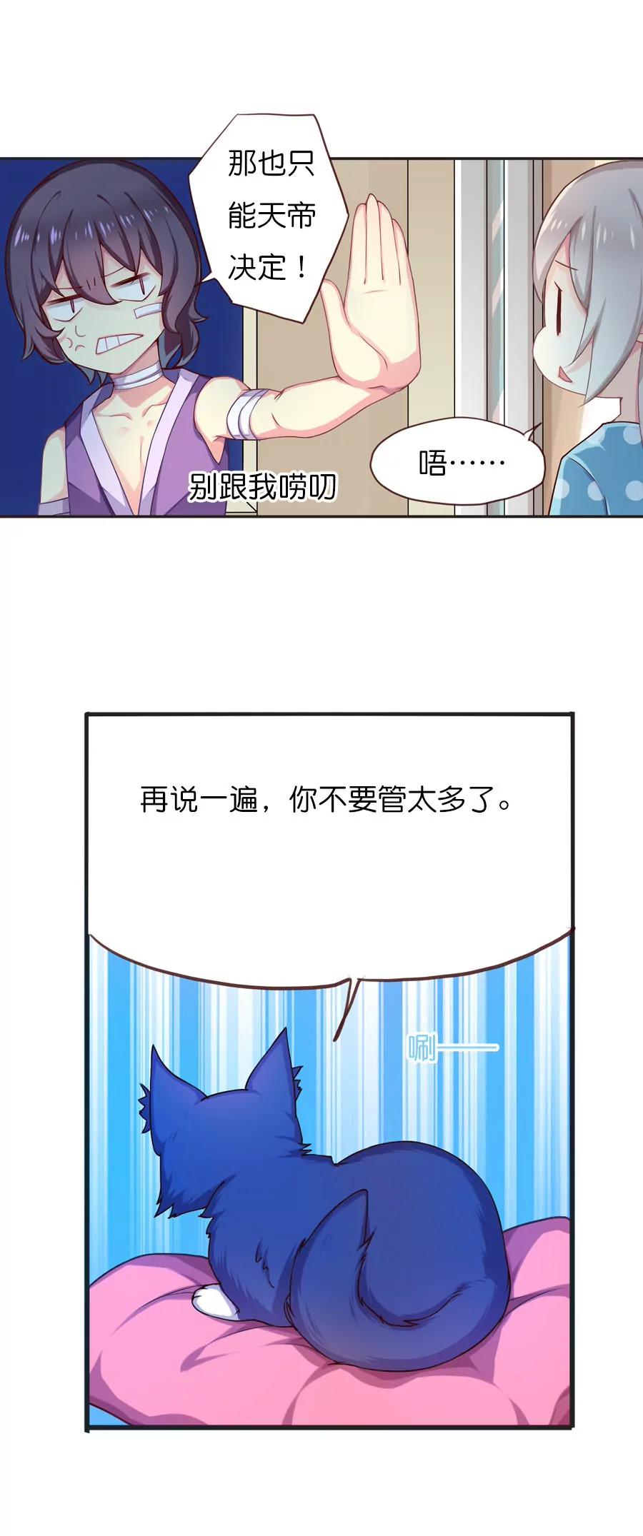 天章奇譚 - 第四十九章 - 3