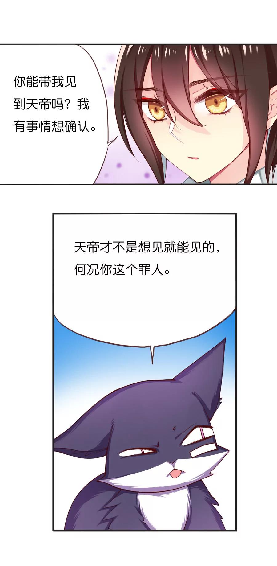 天章奇譚 - 第四十九章 - 2