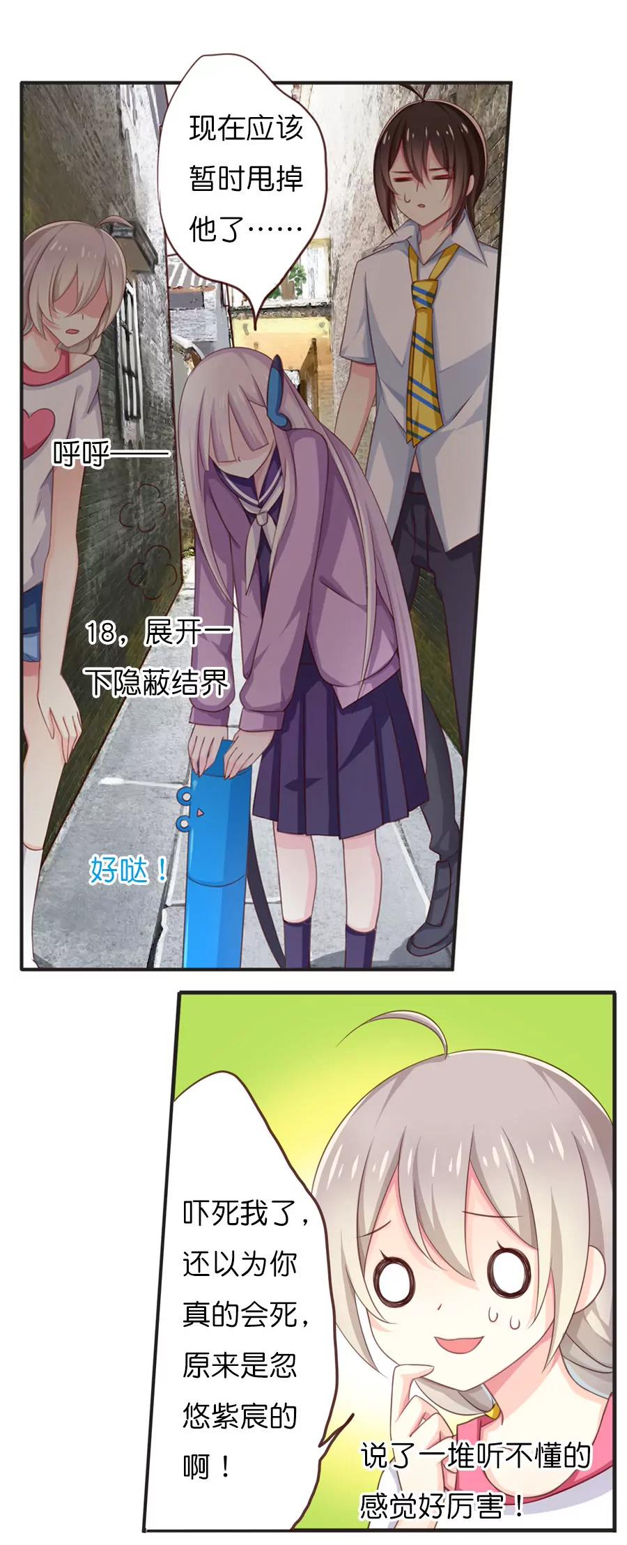 天章奇譚 - 第五十五章 - 2