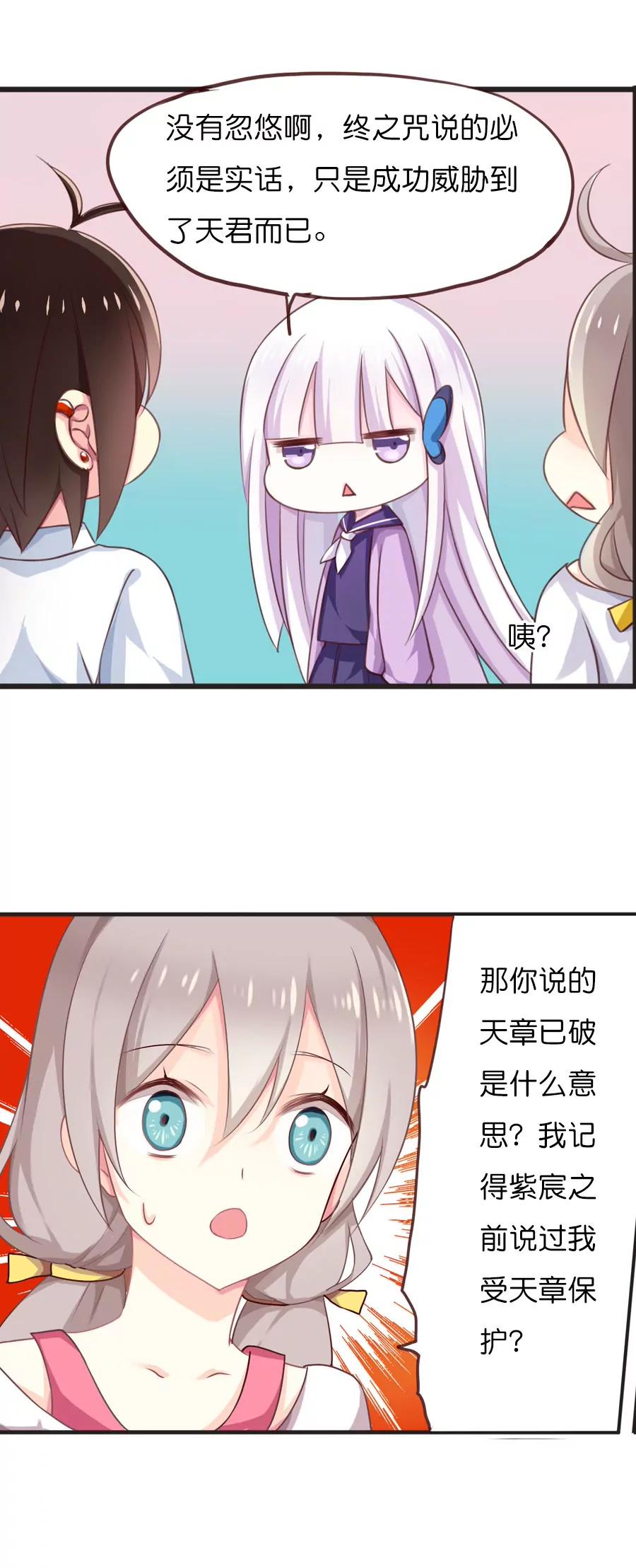天章奇譚 - 第五十五章 - 3