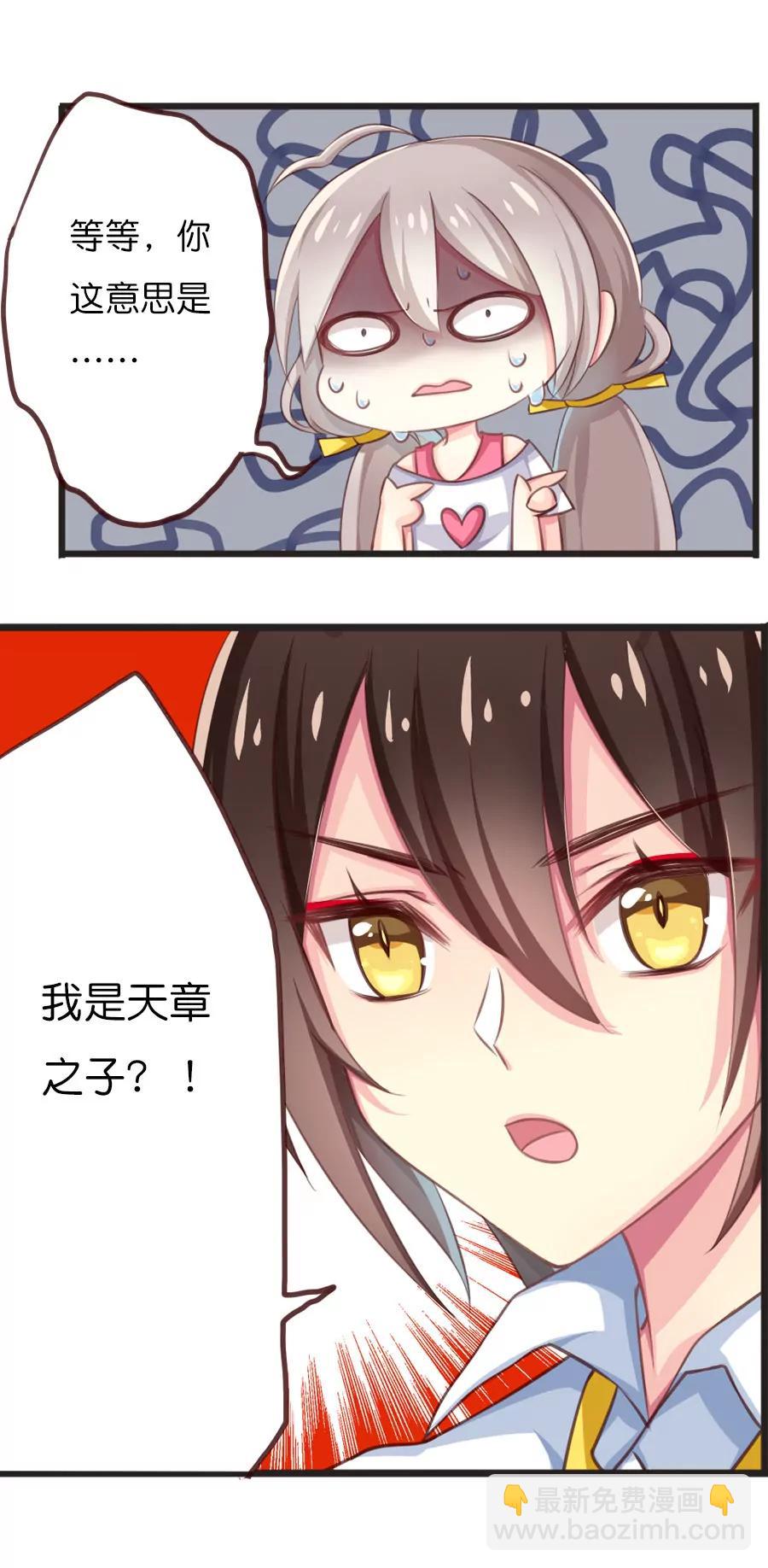 天章奇譚 - 第五十五章 - 3