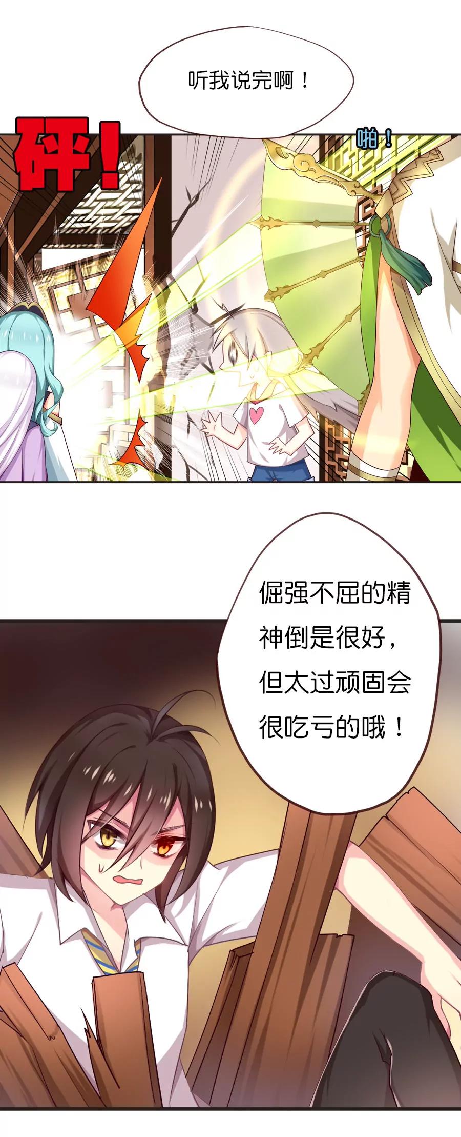 天章奇譚 - 第五十九章 - 3