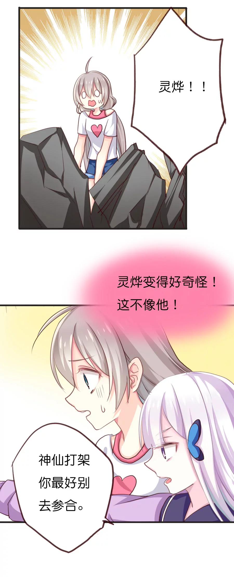 天章奇譚 - 第六十一章 - 2