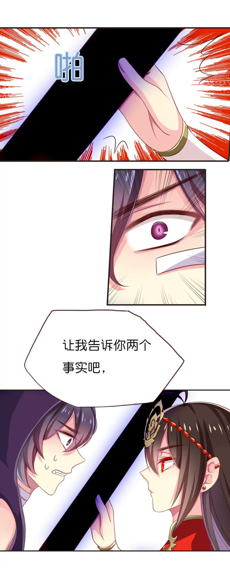 天章奇譚 - 第六十一章 - 2