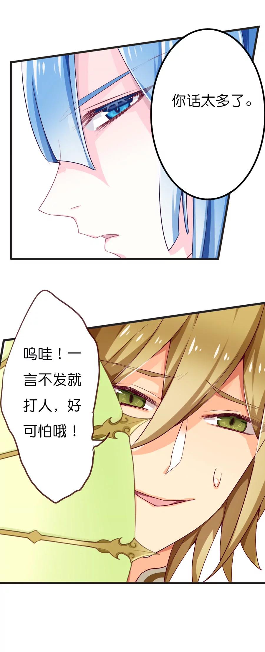 天章奇譚 - 第六十三章 - 3