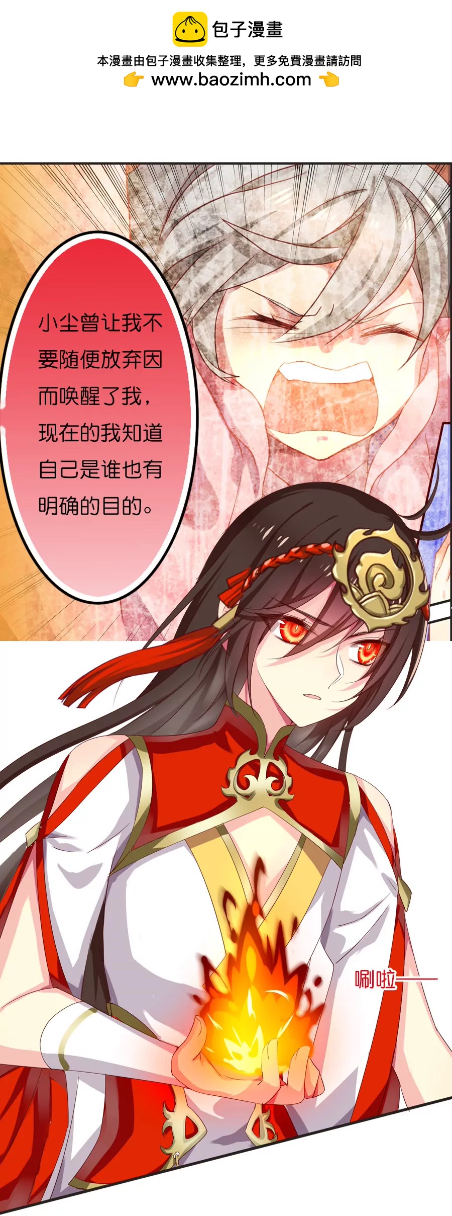 天章奇譚 - 第六十五章 - 4