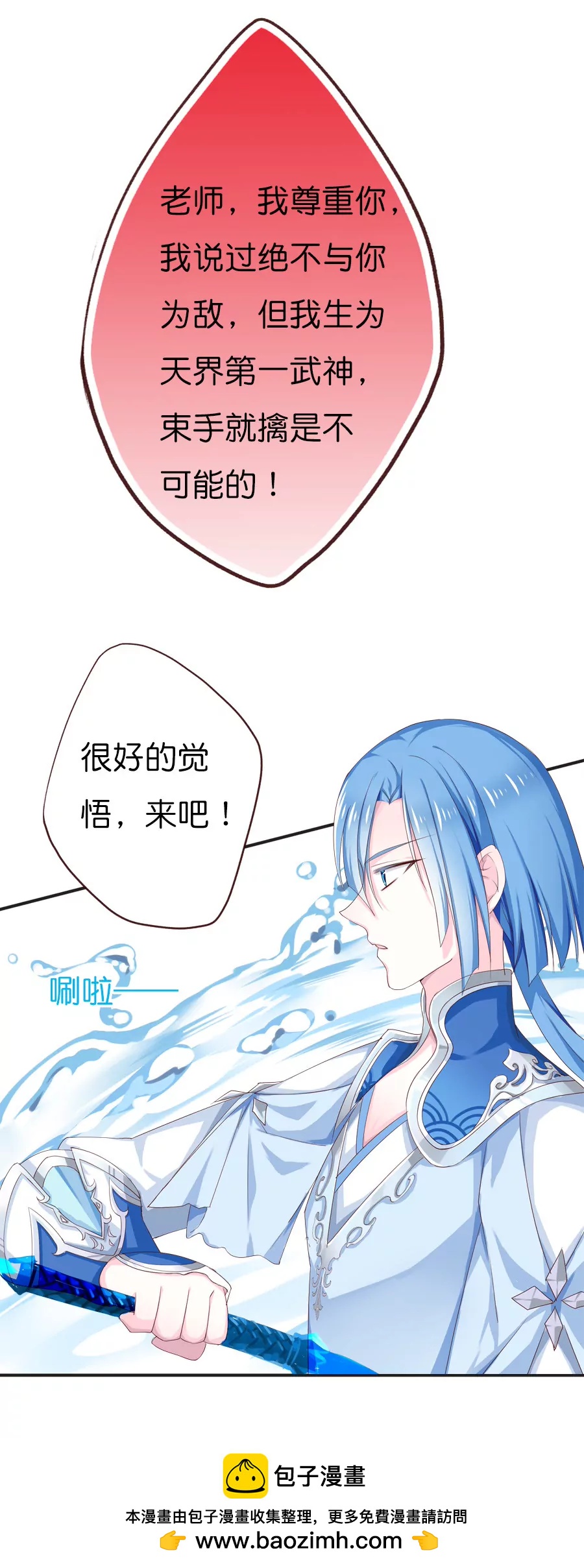天章奇譚 - 第六十五章 - 1