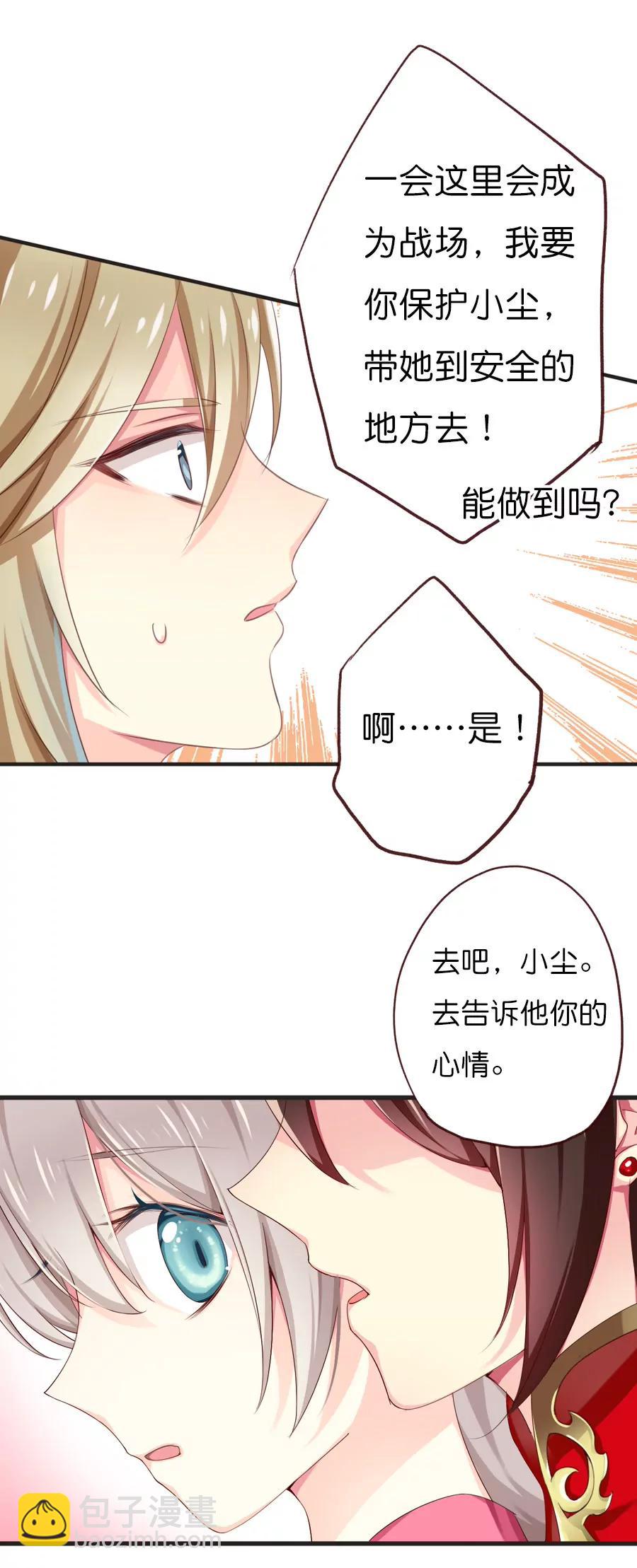 天章奇譚 - 第六十五章 - 3