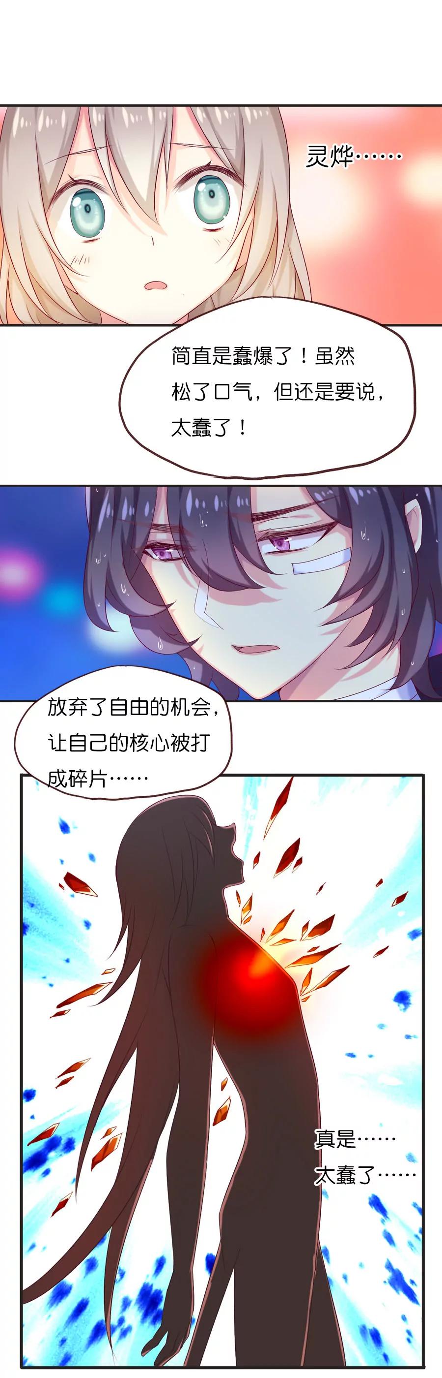 天章奇譚 - 第七十章 - 1