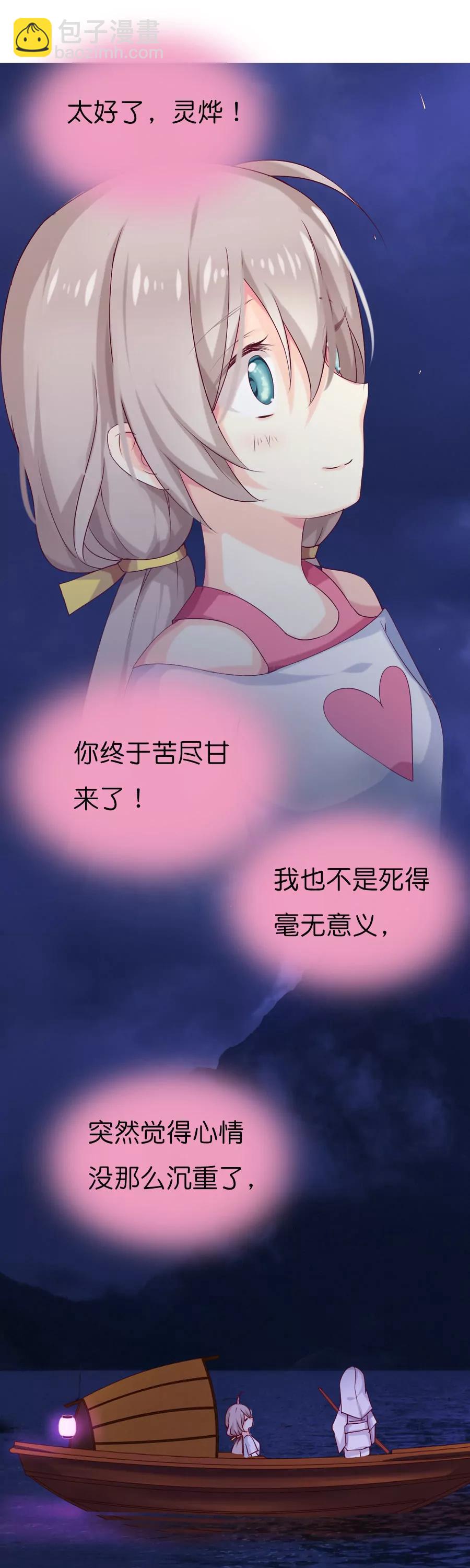 天章奇譚 - 第七十章 - 2