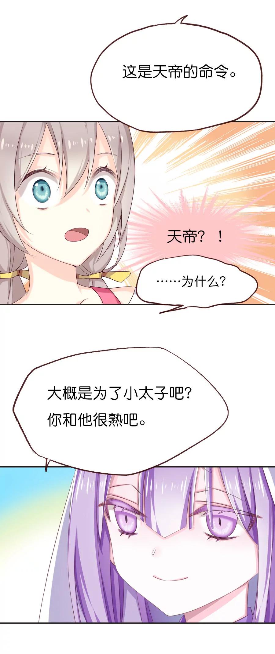 天章奇譚 - 第七十章 - 3