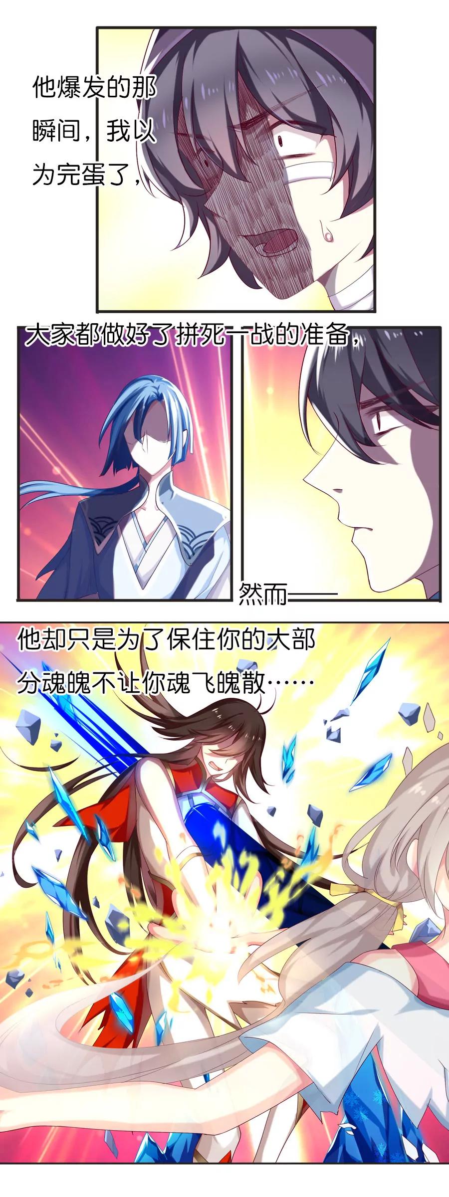 天章奇譚 - 第七十章 - 3