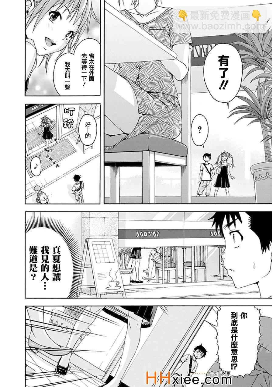 天真無邪的樂園 - 第44話 - 5