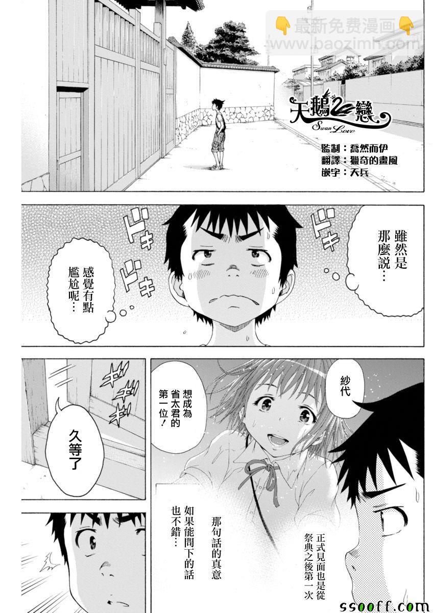 天真無邪的樂園 - 第65話 - 5