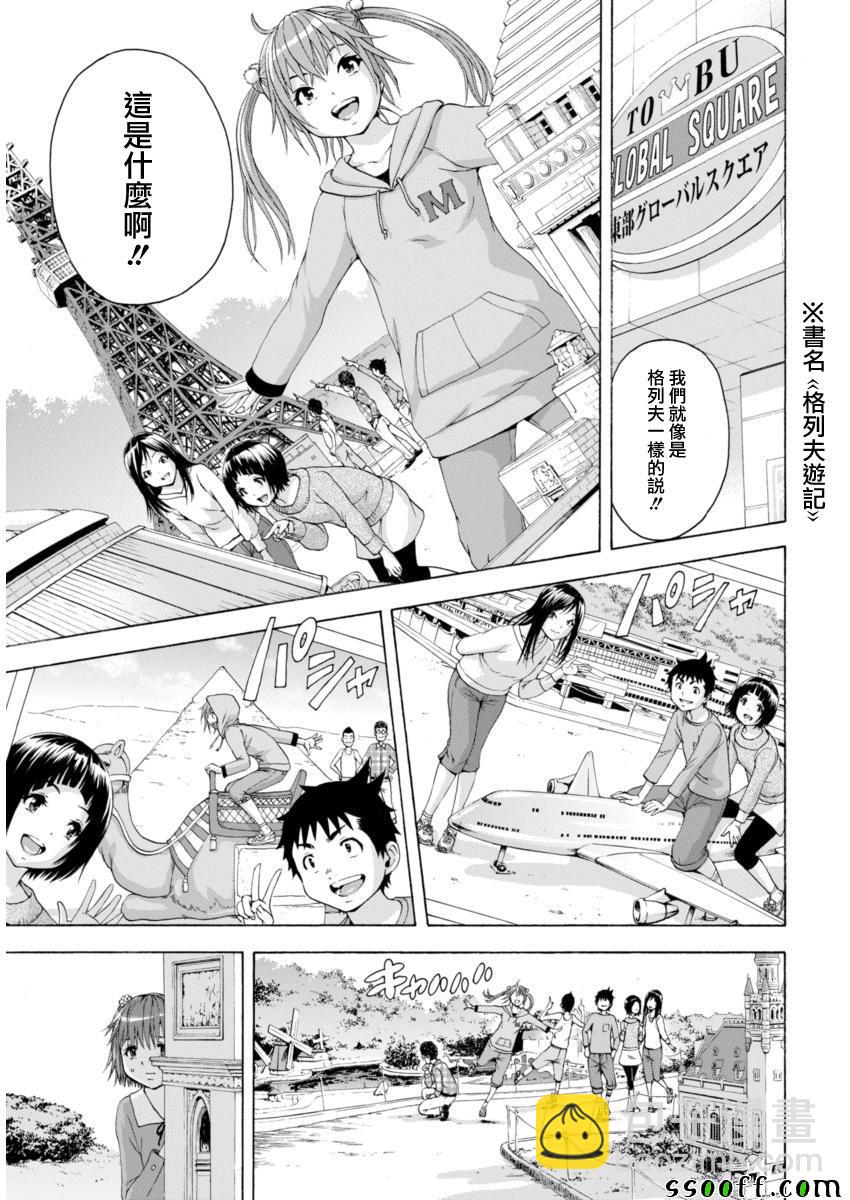 天真無邪的樂園 - 第73話 - 5