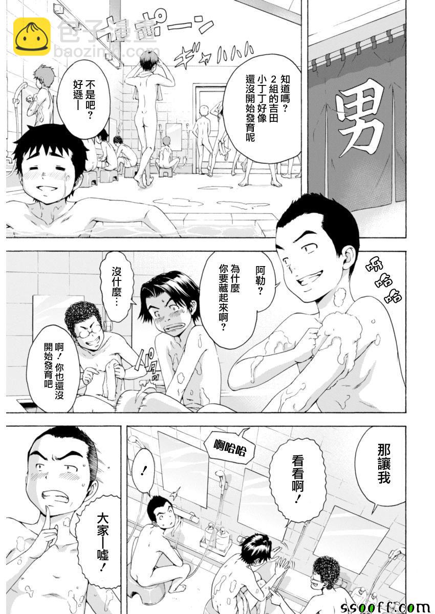 天真無邪的樂園 - 第73話 - 2