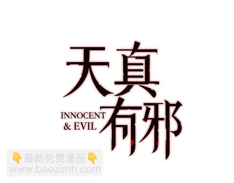 第6话 恶魔的本性(1/2)-第6话