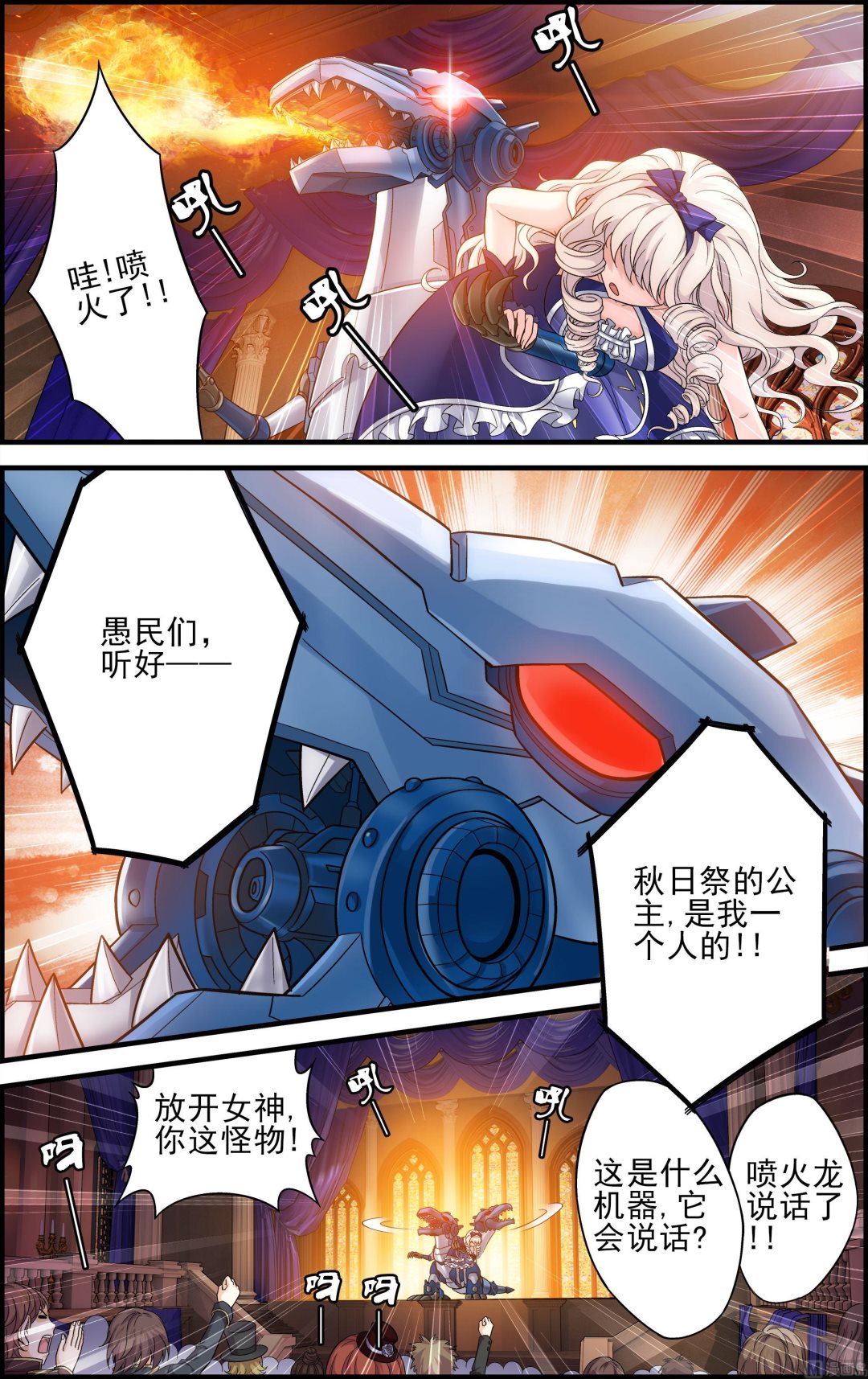 第42话 霸道总裁机甲龙 1-第42话