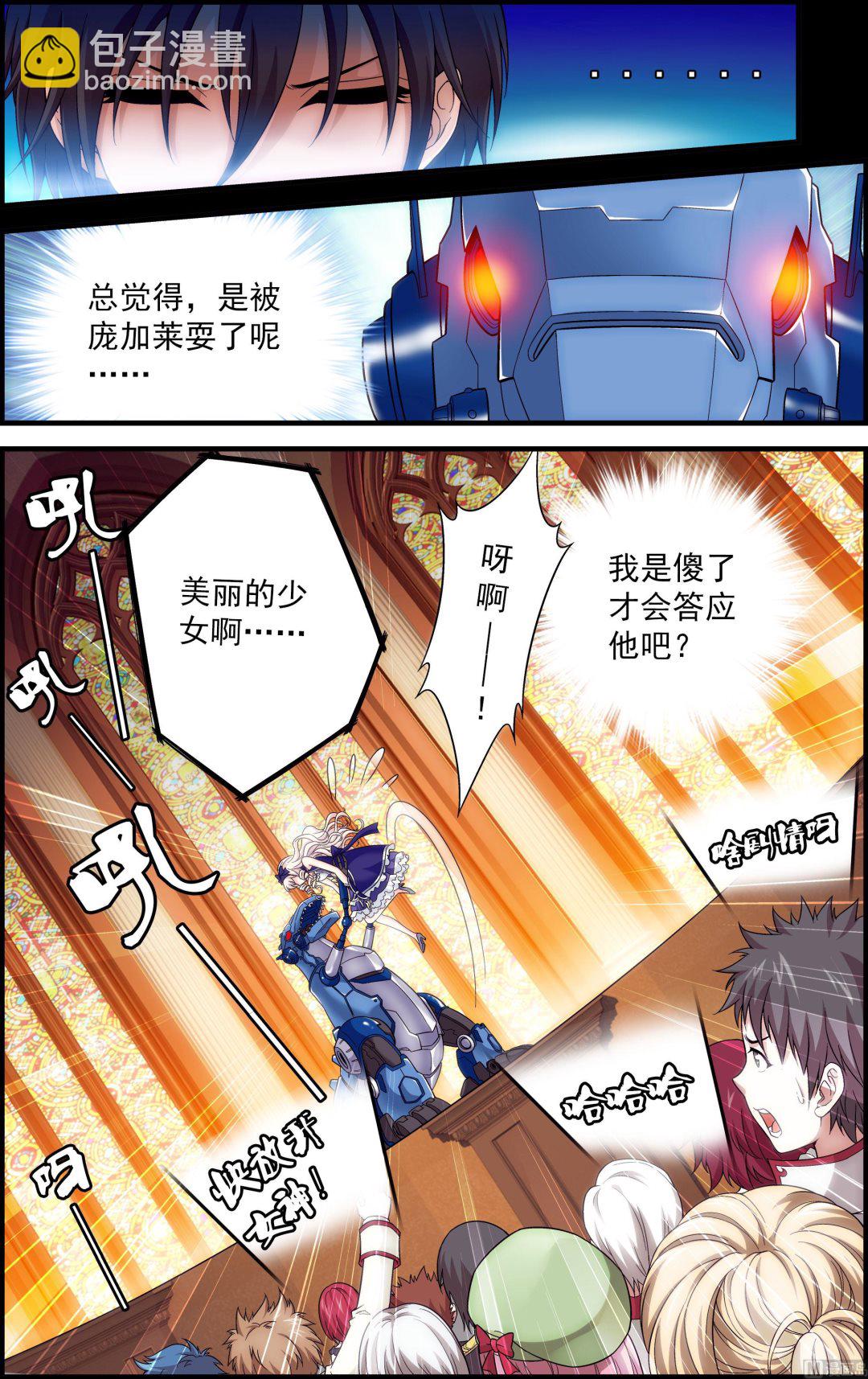 第42话 霸道总裁机甲龙 1-第42话